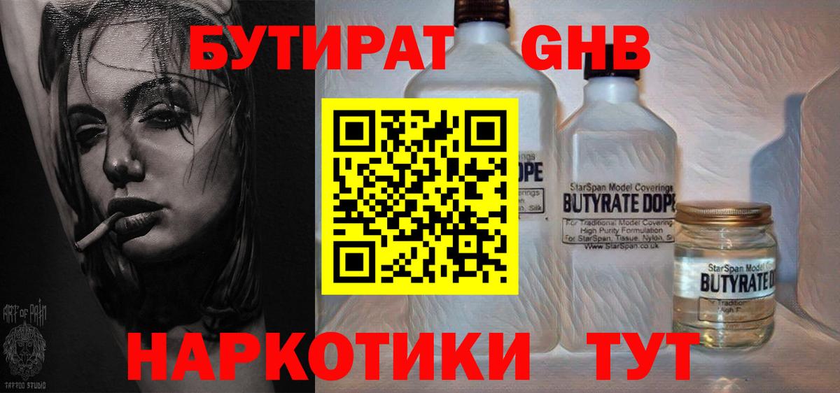 Бутират бутандиол Новокуйбышевск