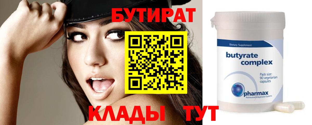 Бутират  Вход с VPN  Новокуйбышевск  БУТИРАТ оксана 
