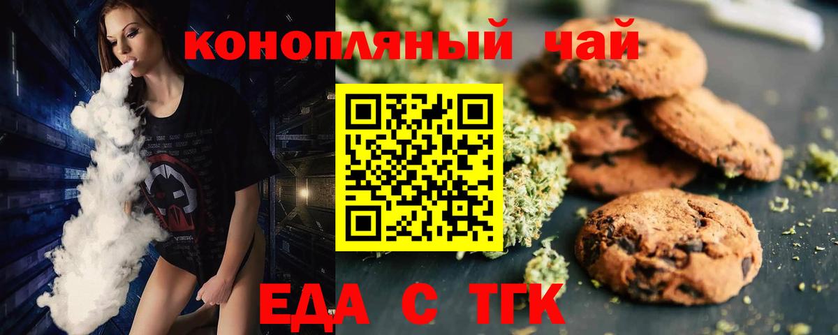 Печенье с ТГК марихуана Новокуйбышевск