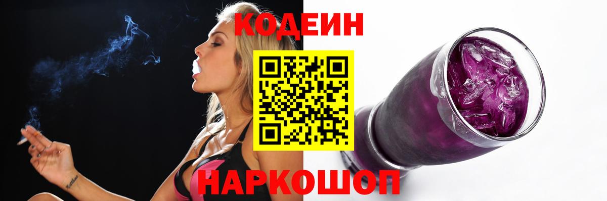Кодеиновый сироп Lean напиток Lean (лин)  Вход с VPN  Кодеин напиток Lean (лин)  Новокуйбышевск 