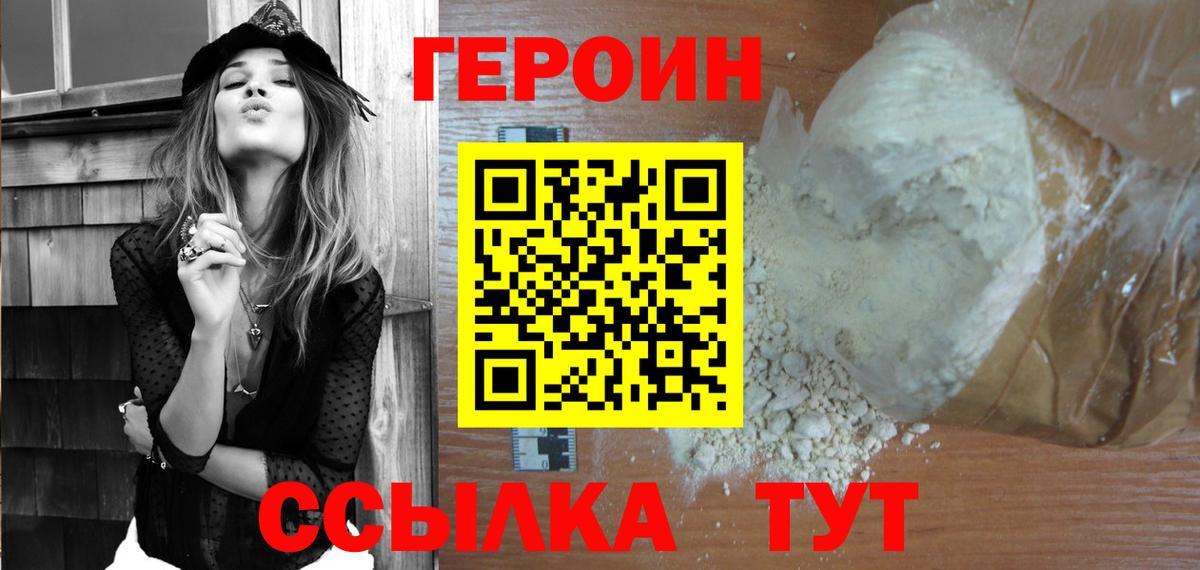 Героин хмурый Новокуйбышевск